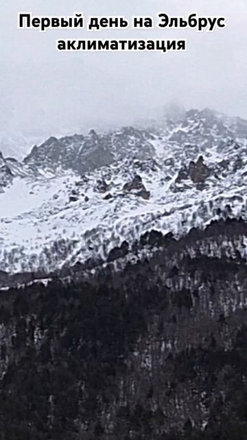 Эльбрус акклиматизация день первый 16 декабря 2024 г. #зима смотреть онлайн