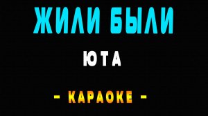 Караоке солдаты Юта - жили были