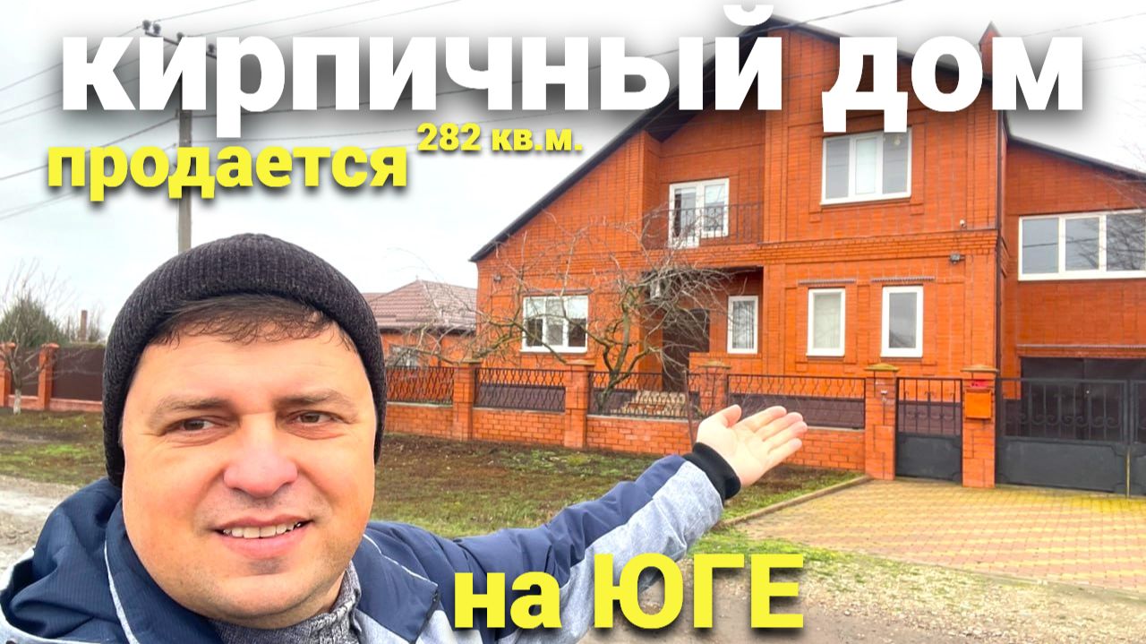 В каких домах живут на Юге ? наши специалисты готовы найти Ваш Дом Мечты !