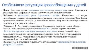 Физиология ребенка. Л7. Сердечно-сосудистая система. Часть 2. Сергеева О.В.