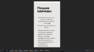 Нужен сайт ? Портфолио Производство Пошив одежды
