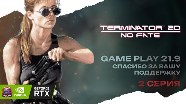 Альтернативная Концовка Terminator 2D NO FATE Победа Сара Коннор Судный день Терминатор