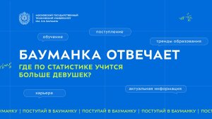 Где по статистике учится больше девушек?