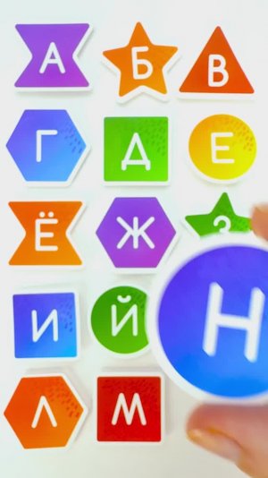 Буквы для Детей!