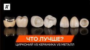 Коронки на ЖЕВАТЕЛЬНЫЕ зубы: что выбрать, чтобы НЕ пожалеть?