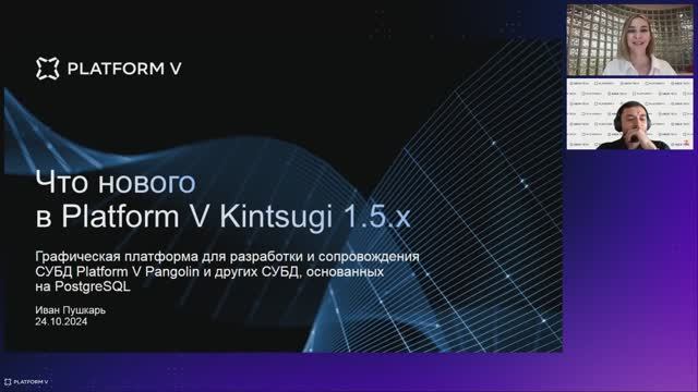 Властелин СУБД, или один за всех. Обновления для сопровождения БД в Platform V Kintsugi 1.5.0