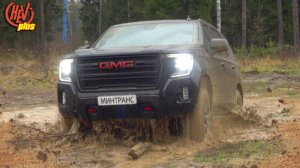 Гряземес! Жесткий тест-драйв GMC Yukon AT4