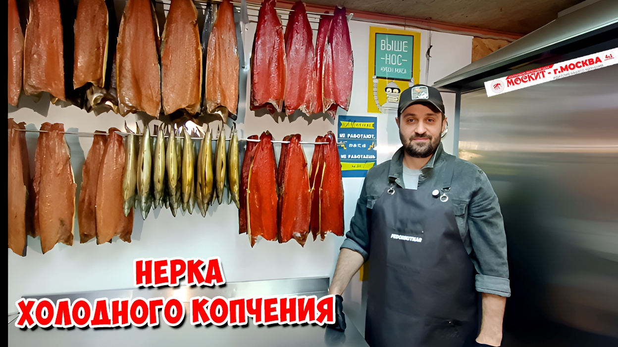 💥 НЕРКА ХОЛОДНОГО КОПЧЕНИЯ 💥