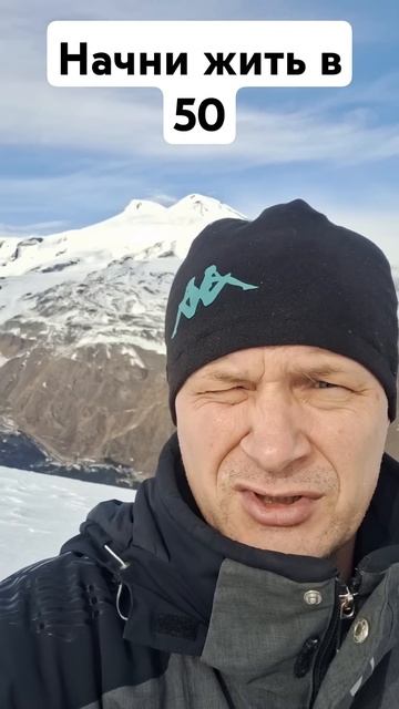 Начни жить в 50 смотреть онлайн