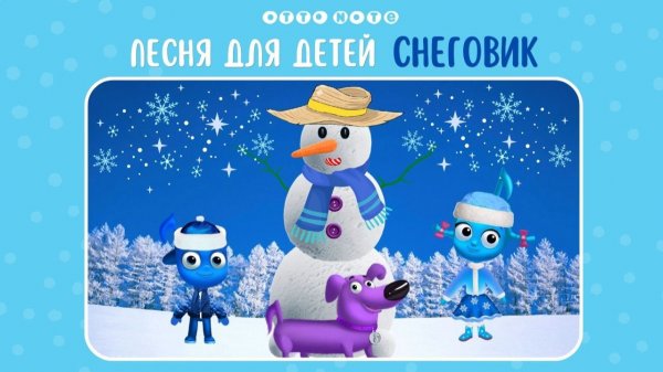 Песня про снеговика. Развивающие мультфильмы для детей. OTTO NOTE