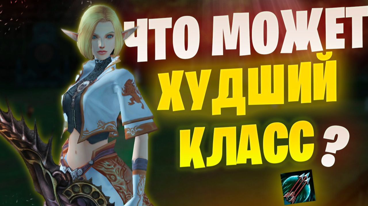 Неужели всё настолько плохо? Lineage 2 Main на Лучнике смотреть онлайн