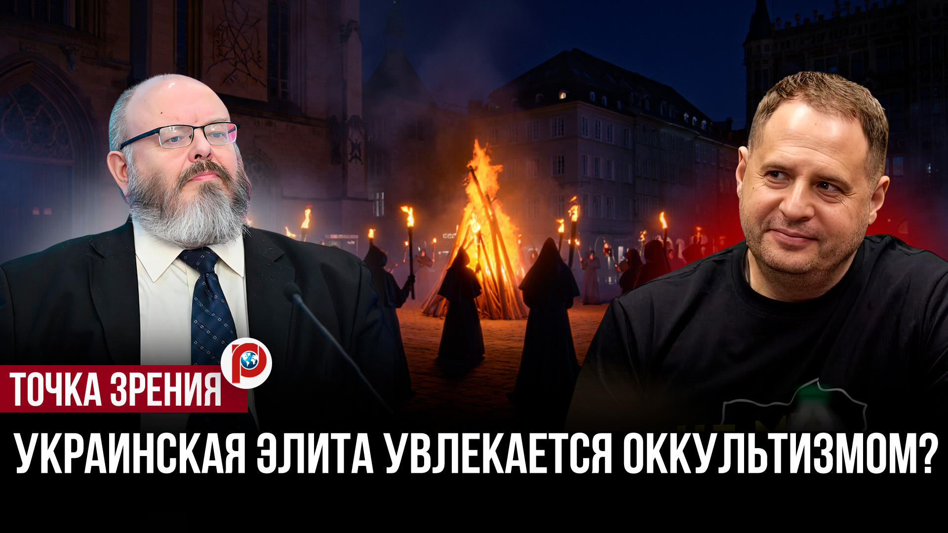 Украинская элита выбрала опасный путь: оккультные знаки всплыли не случайно смотреть онлайн