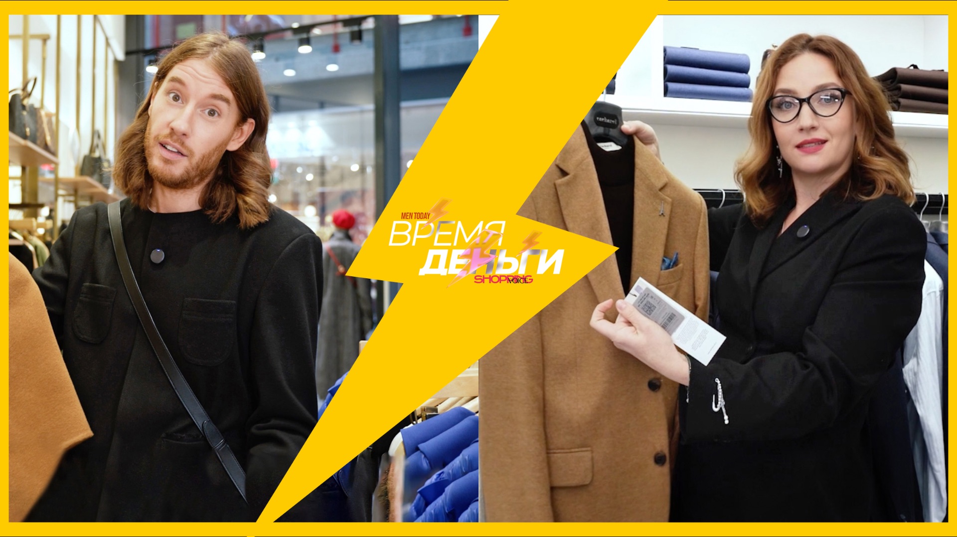«ВРЕМЯ/ДЕНЬГИ»: СОБИРАЕМ ДЕЛОВЫЕ И КЭЖУАЛ ОБРАЗЫ ДЛЯ МУЖЧИН И ЖЕНЩИН