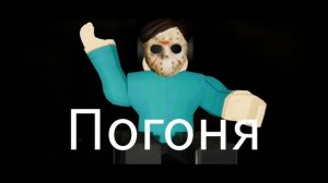 Куплинов chase theme(тема погони)