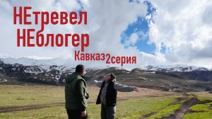 Автопутешествие на Кавказ на Jetour T2. Часть2 Пятигорск - Кисловодск - Джилы-Су