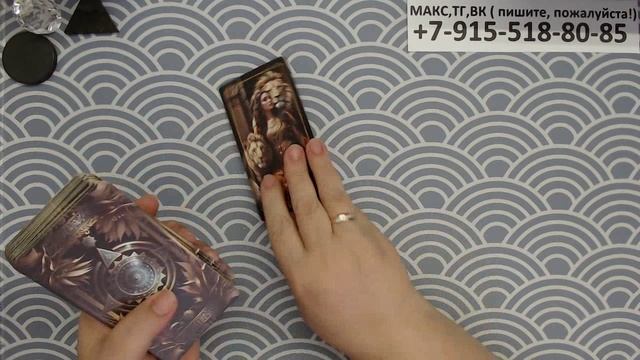 СОПЕРНИЦА: ПОЛУЧИЛА ЛИ ТО, ЧТО ХОТЕЛА? таро, карты, гадание