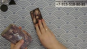 СОПЕРНИЦА: ПОЛУЧИЛА ЛИ ТО, ЧТО ХОТЕЛА? таро, карты, гадание