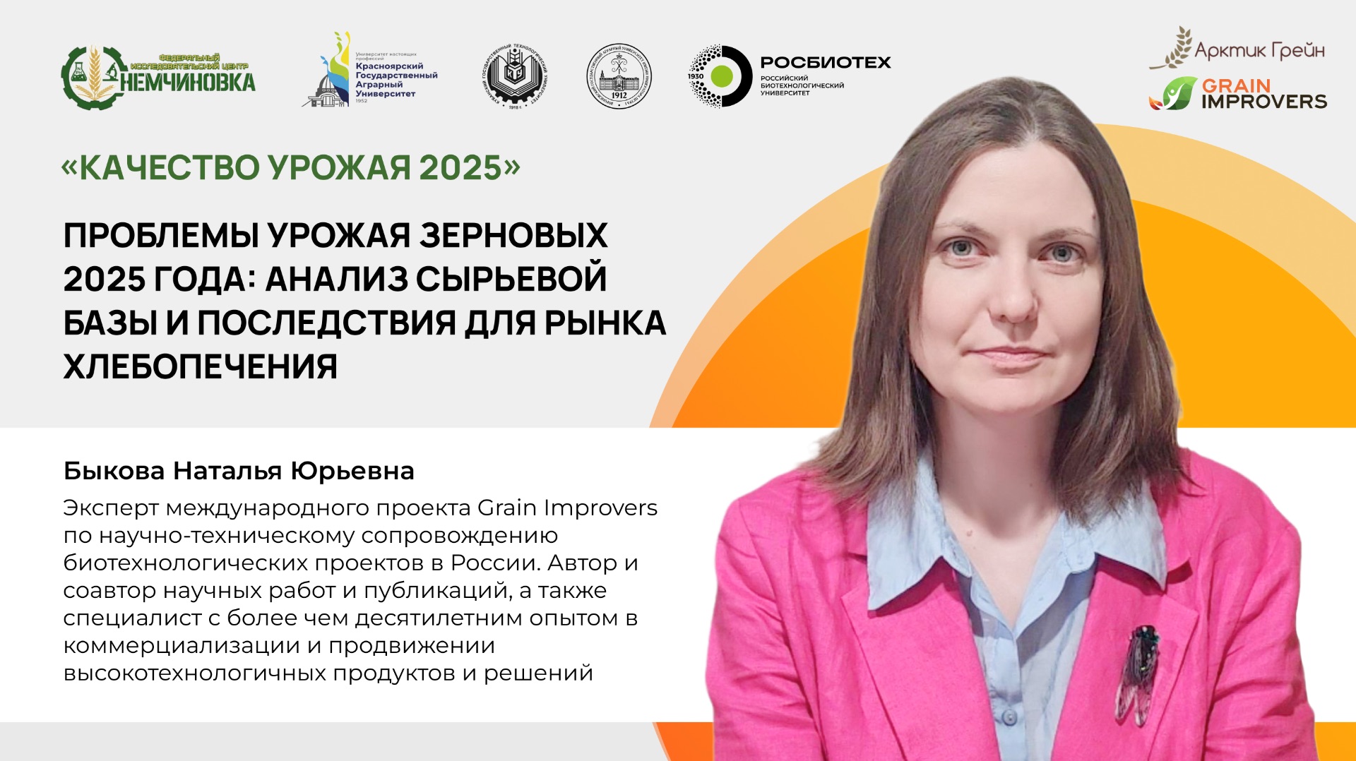 Проблемы урожая зерновых 2025 года: анализ сырьевой базы и последствия для рынка хлебопечения