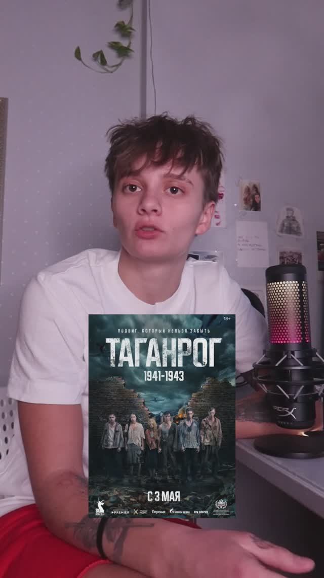 сериал «Таганрог» смотреть онлайн