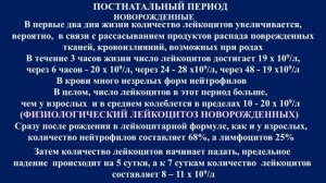 Физиология ребенка. Л8. Физиология системы крови. Кузнецова Т.Е.