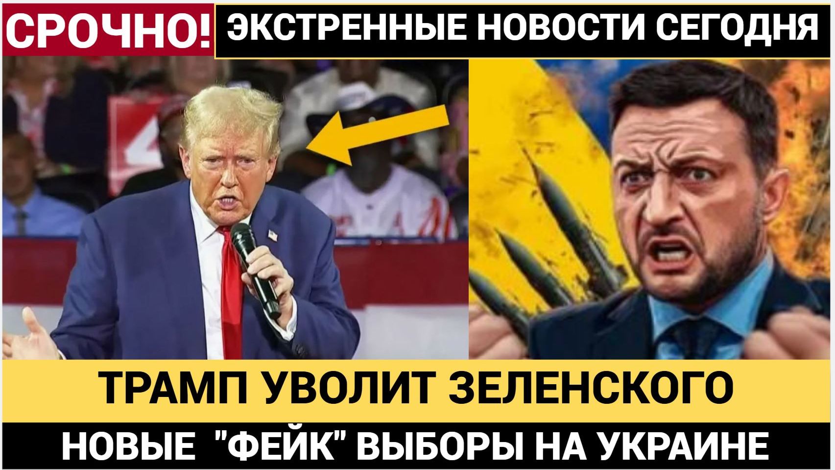 ЗЕЛЕНСКИЙ КАПИТУЛИРОВАЛ! ПОД ДАВЛЕНИЕМ ТРАМПА УКРАИНА ГОТОВИТ ВЫБОРЫ ВО ВРЕМЯ ВОЙНЫ смотреть онлайн