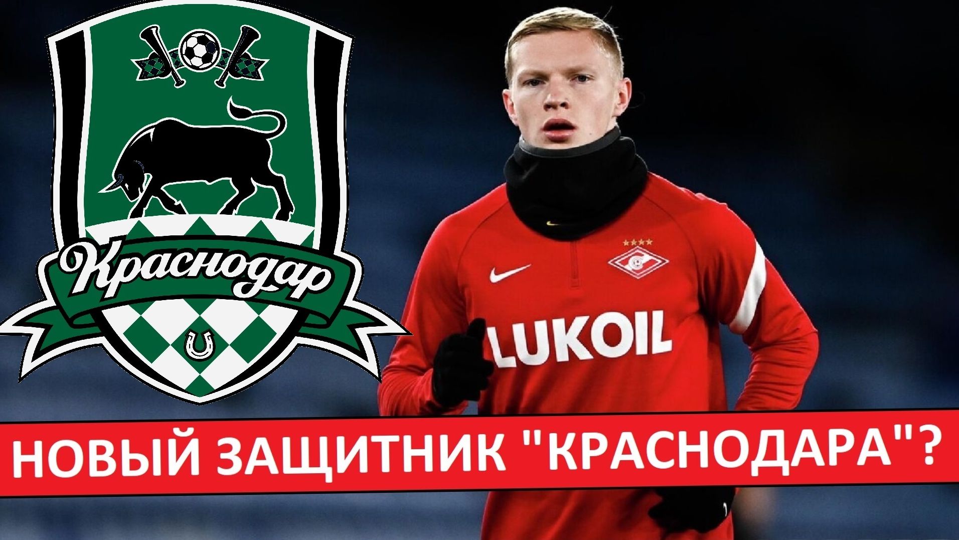 "Краснодар" купит нового защитника? Замена Петрову? смотреть онлайн