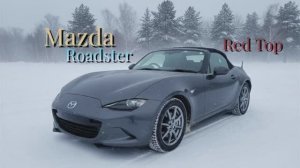 Экспресс-обзор Mazda Roadster: Почему этот родстер так любят?