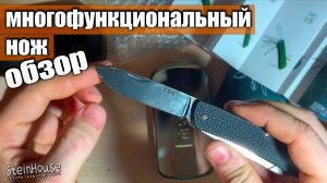 Многофункциональный складной нож Sanrenmu WA751 - Распаковка, первый взгляд | SteinHouse