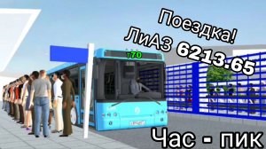 Поездка на ЛиАЗ 6213.65 по маршруту т70 | PBSC