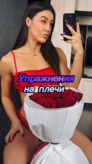 Упражнения на плечи
