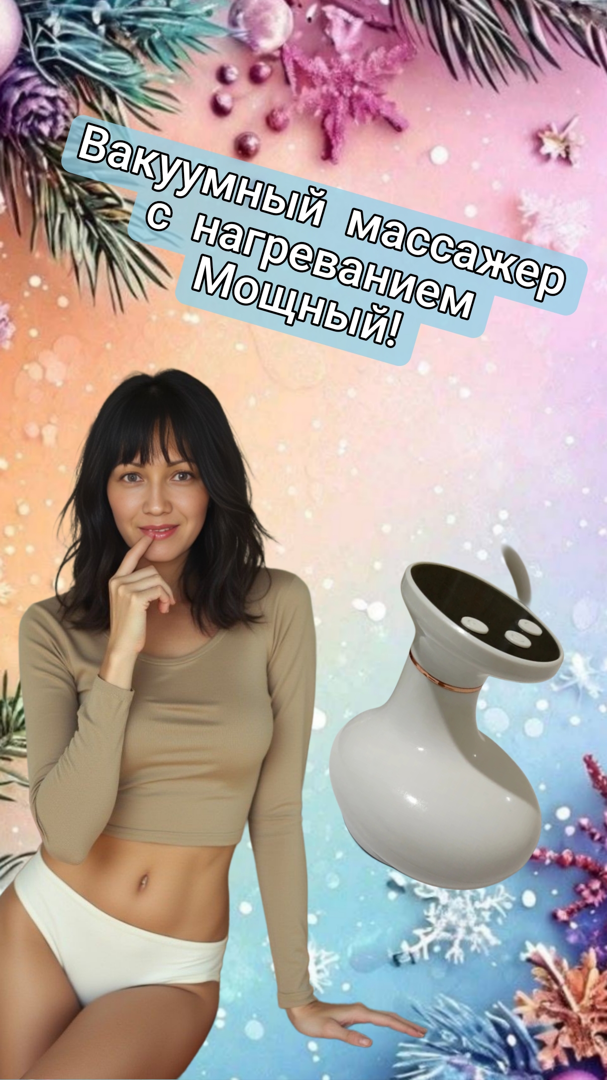 Вакуумный массажер с нагреванием, мощный! смотреть онлайн