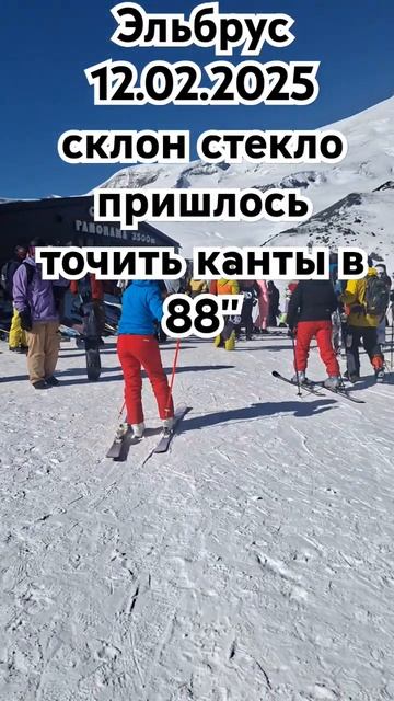 Эльбрус 12.02.2025 склон стекло заточил карты в 88'' смотреть онлайн