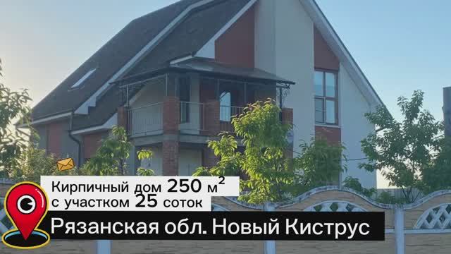 🏡 Семейный кирпичный дом 250 м² + участок 25 соток смотреть онлайн
