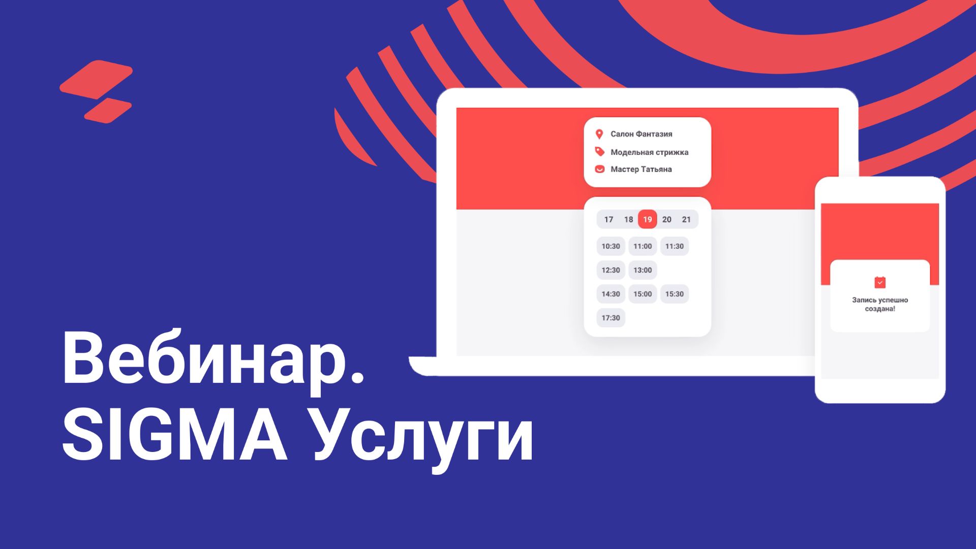 Вебинар. SIGMA Услуги: растим ваш бизнес с новыми возможностями смотреть онлайн