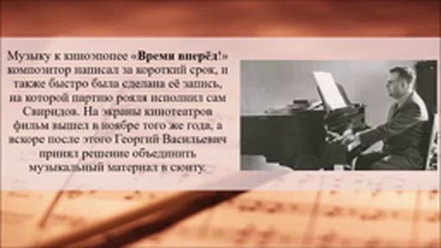 Георгий Свиридов «Время вперёд!» - смотреть онлайн в поиске Яндекса по Видео