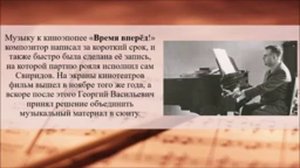 Георгий Свиридов «Время вперёд!» - смотреть онлайн в поиске Яндекса по Видео