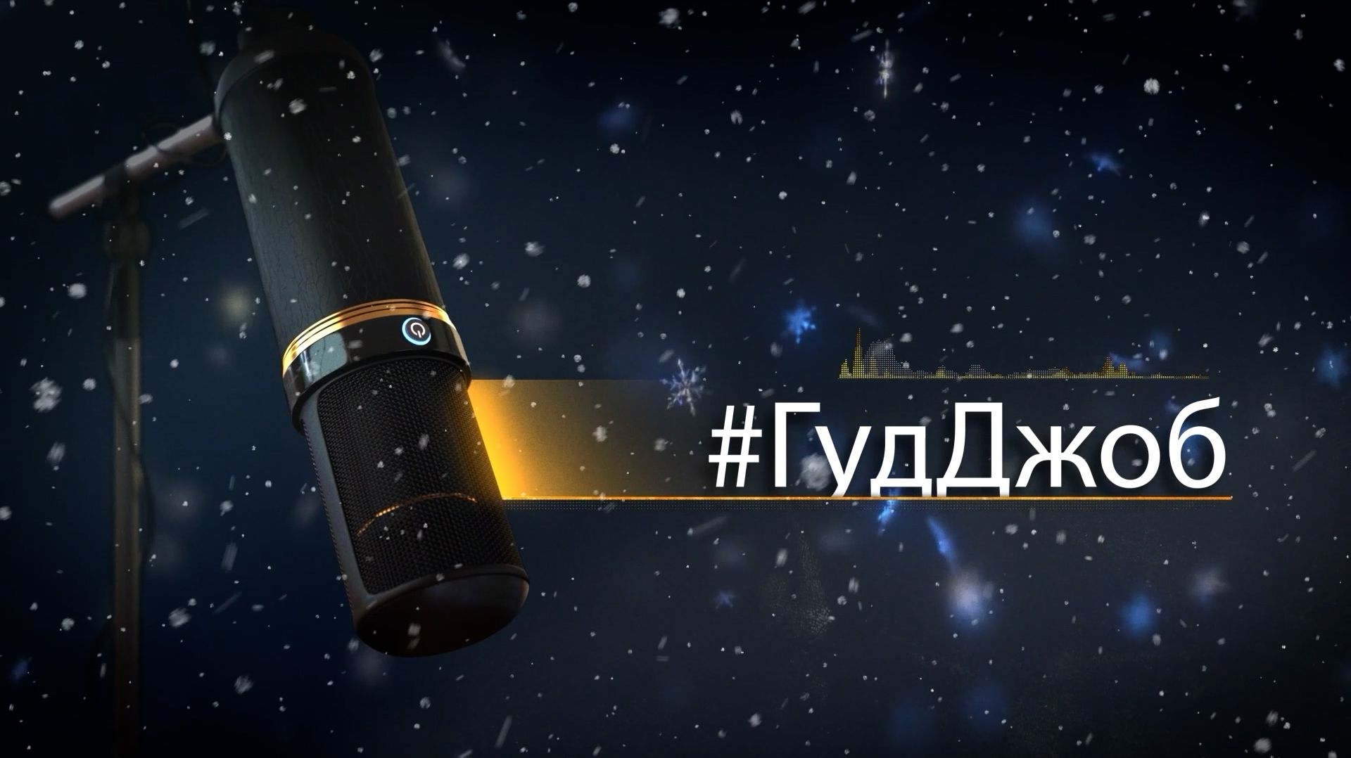 #ГудДжоб. Хоккейный подкаст (15.12.25) смотреть онлайн