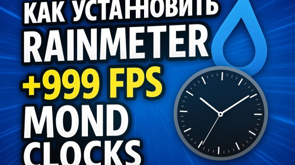 КАК СДЕЛАТЬ ВАШ WINDOWS ПОХОЖИМ НА MAC? | WINDOWS БЕЗ ТОРМОЗОВ?! | RAINMETER CLOCKS