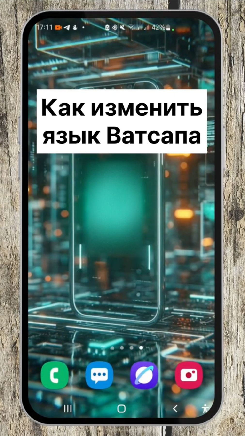 Как изменить язык Ватсапа смотреть онлайн