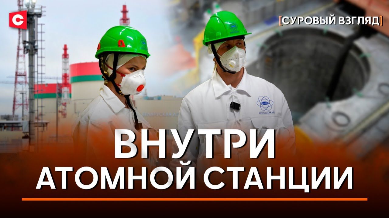 ПУСТИЛИ К ОТКРЫТОМУ РЕАКТОРУ! Что внутри АЭС? | Льготы на электрокары | Что будет с ценами? смотреть онлайн