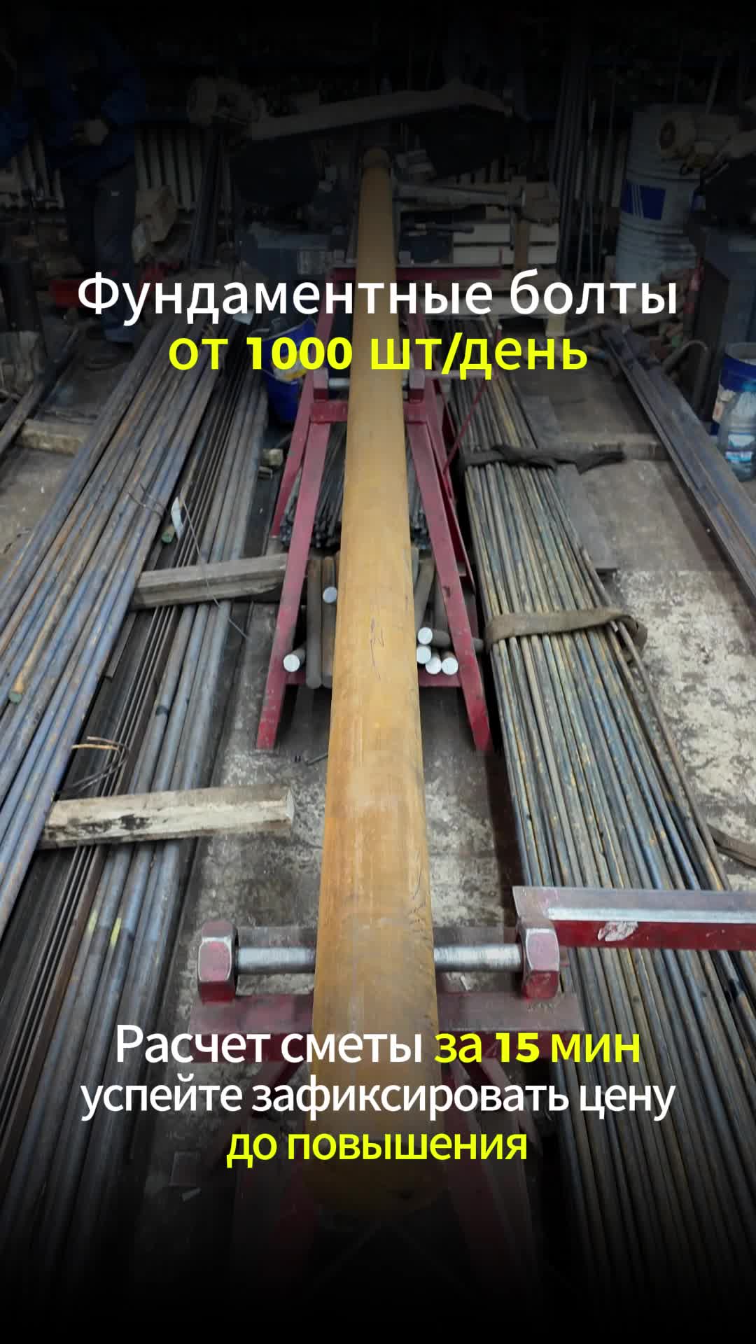 Фундаментные болты 2.2 56*530 ГОСТ 24379.1-2012📞 8 (991) 779-04-71 смотреть онлайн