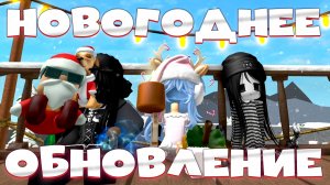 MM2 - НОВОГОДНЕЕ ОБНОВЛЕНИЕ 2025 ВЫШЛО! (Murder Mystery 2 Roblox)