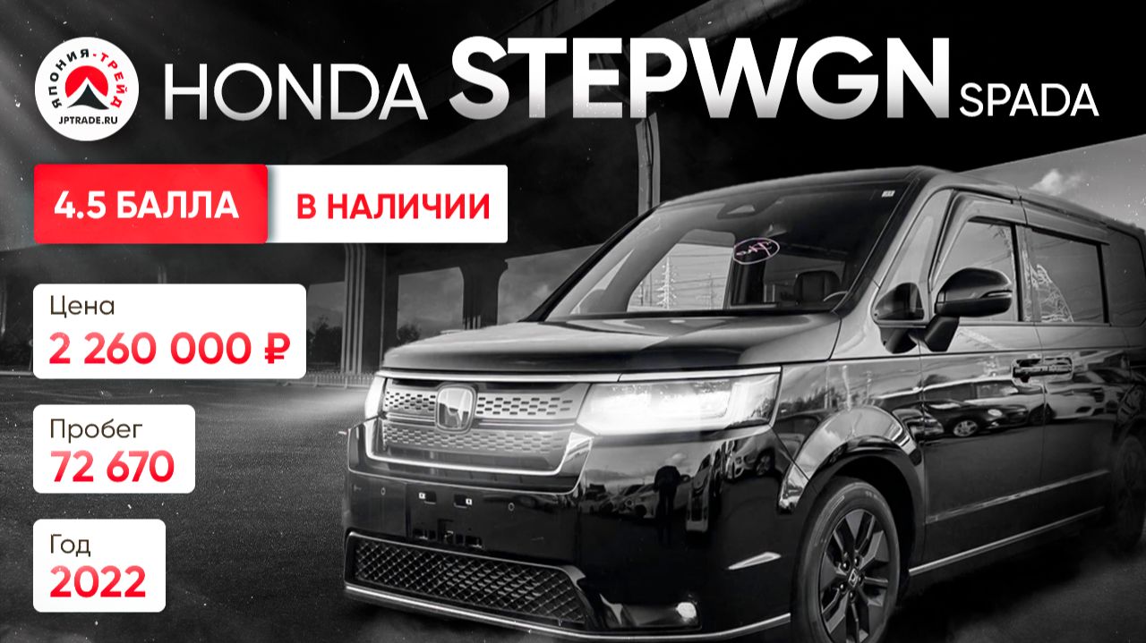🔥HONDA STEPWGN SPADA 2022 В НАЛИЧИИ | Успейте забрать по выгодной цене! смотреть онлайн