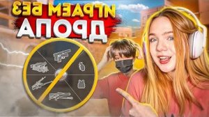 ХИМИ И КАЗАШКА ИГРАЮТ БЕЗ ДРОПА В STANDOFF 2