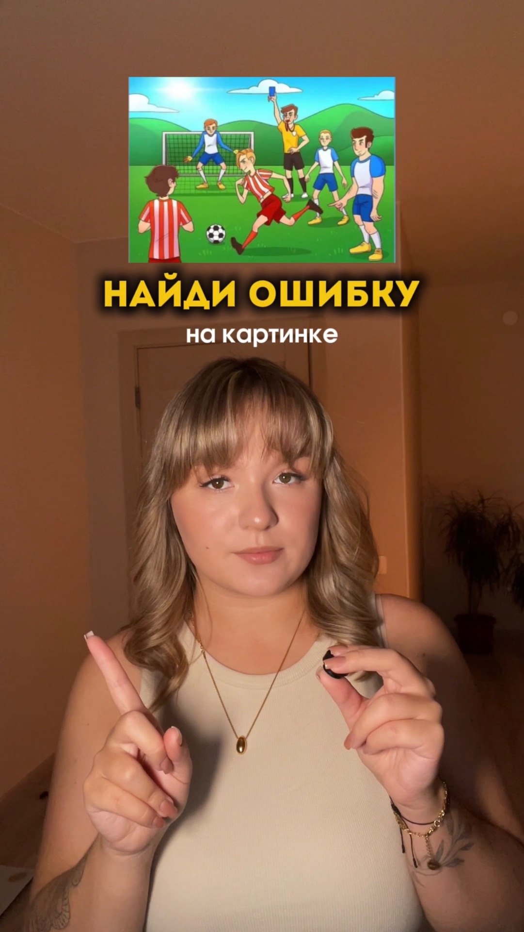 Найди ошибку на картинке смотреть онлайн