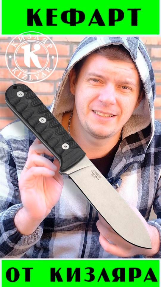 Легендарный нож Кафарта от Кизляра смотреть онлайн