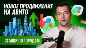 🚀 ПРОДВИЖЕНИЕ НА АВИТО 2026: Как не слить бюджет на Авито в новых реалиях