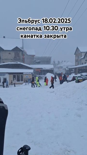 Эльбрус 18.02.2025 идёт снегопад обучение катанию на горных лыжах, инструкторы 89283344433 смотреть онлайн