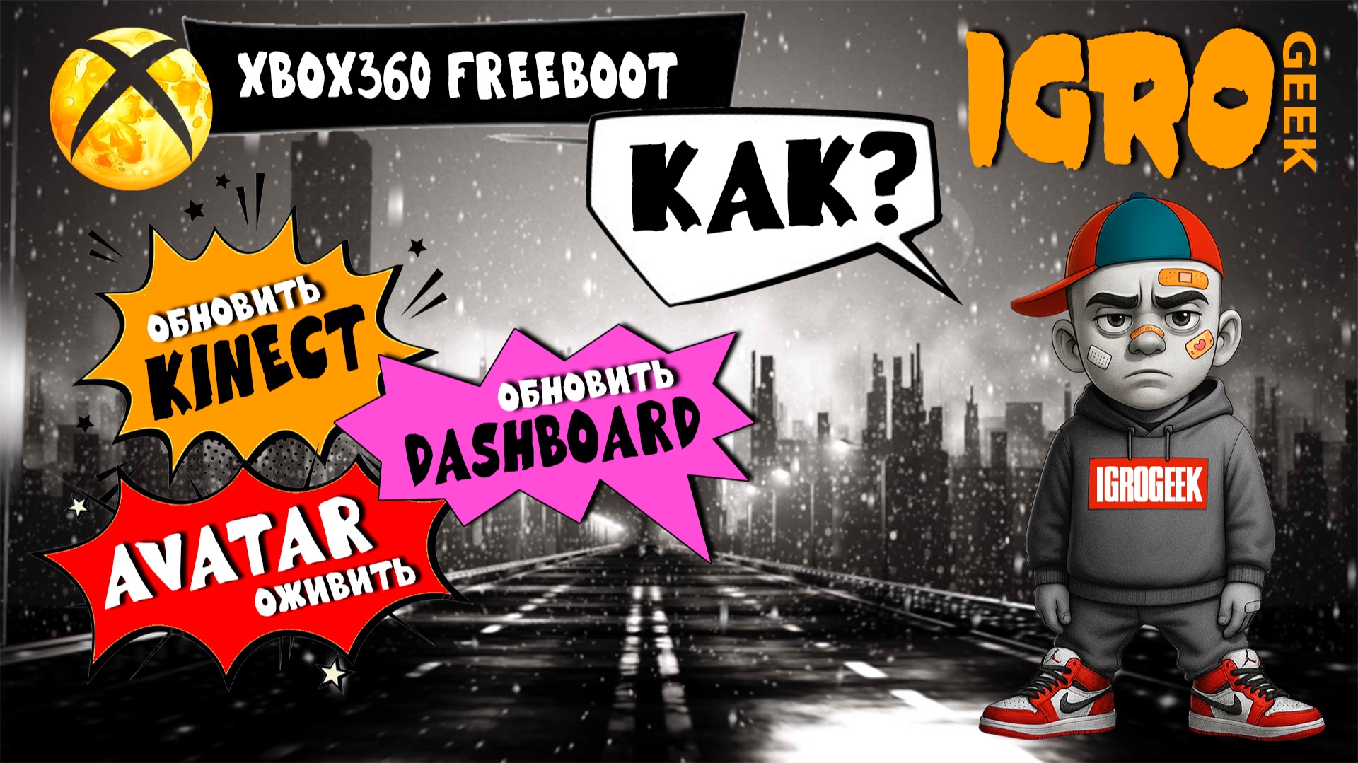 Как обновить DASHBOARD, KINECT, AVATAR на XBOX360 Freeboot смотреть онлайн
