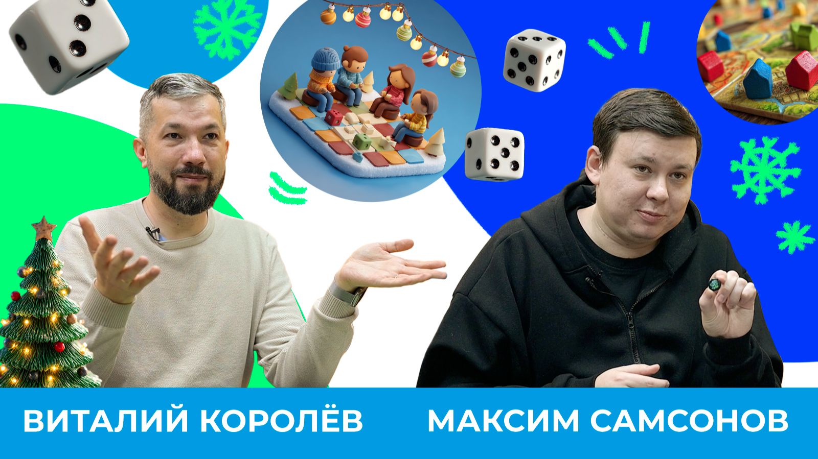 От 15 минут до всей ночи. Главные хиты настольных игр 2025 года | Короче, Омск 645